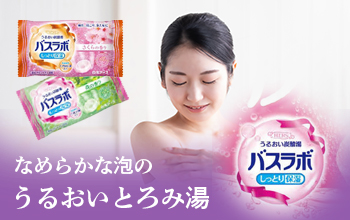 バスラボ　W保湿